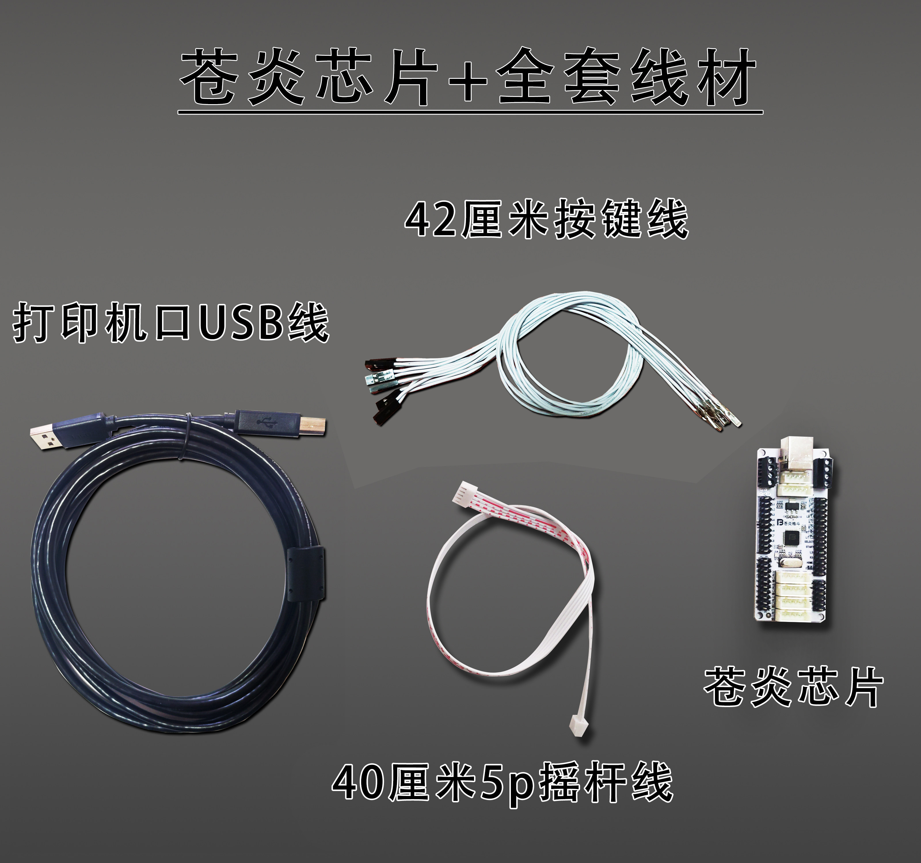 苍炎芯片2 0 官方说明书 摇杆爱好者arcdiy Com