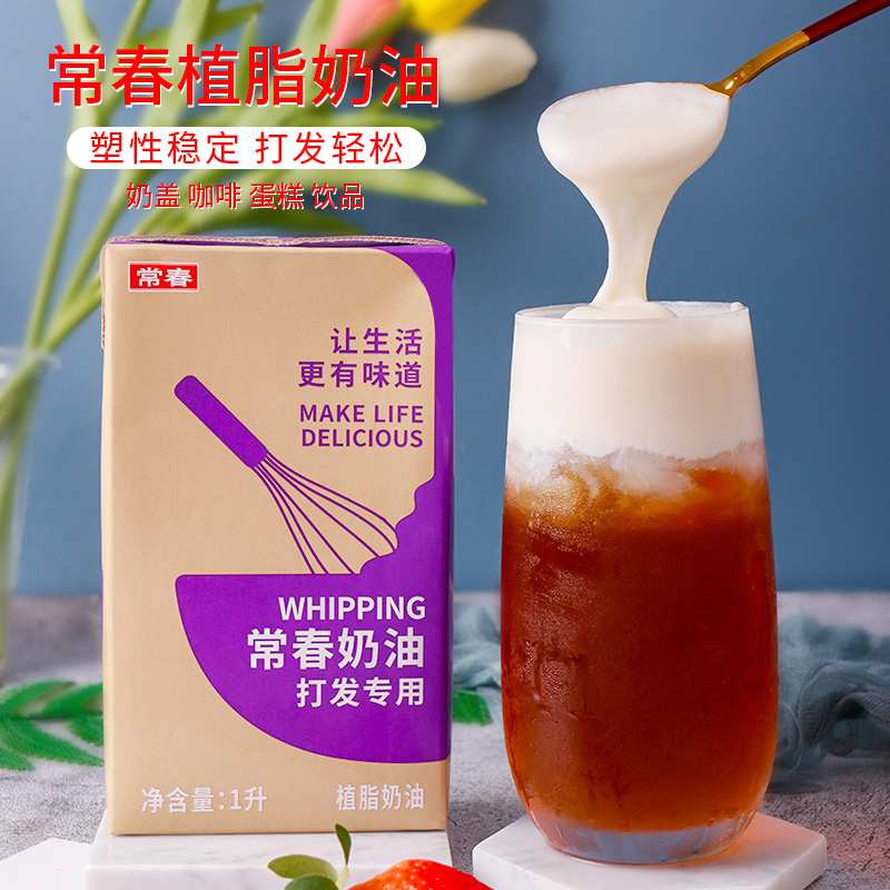 Regular Spring Light Milk Oil Vegetal Fresh Cream Milk Cover Easy Milk Bubble Machine Special Cream Drinks Framed Flower Baking Raw 1L