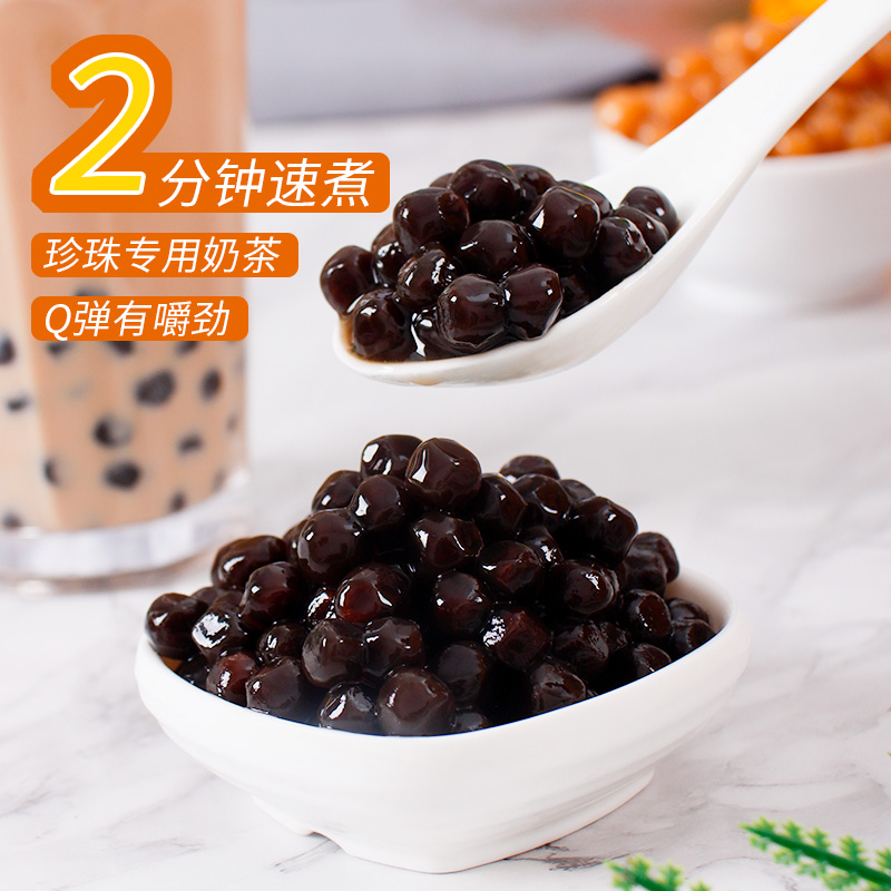 Quick cooking pearl powder round free of boiling black pearl speed cooking amber yellow free of cooking pearl milk tea shop raw material 500g Commercial