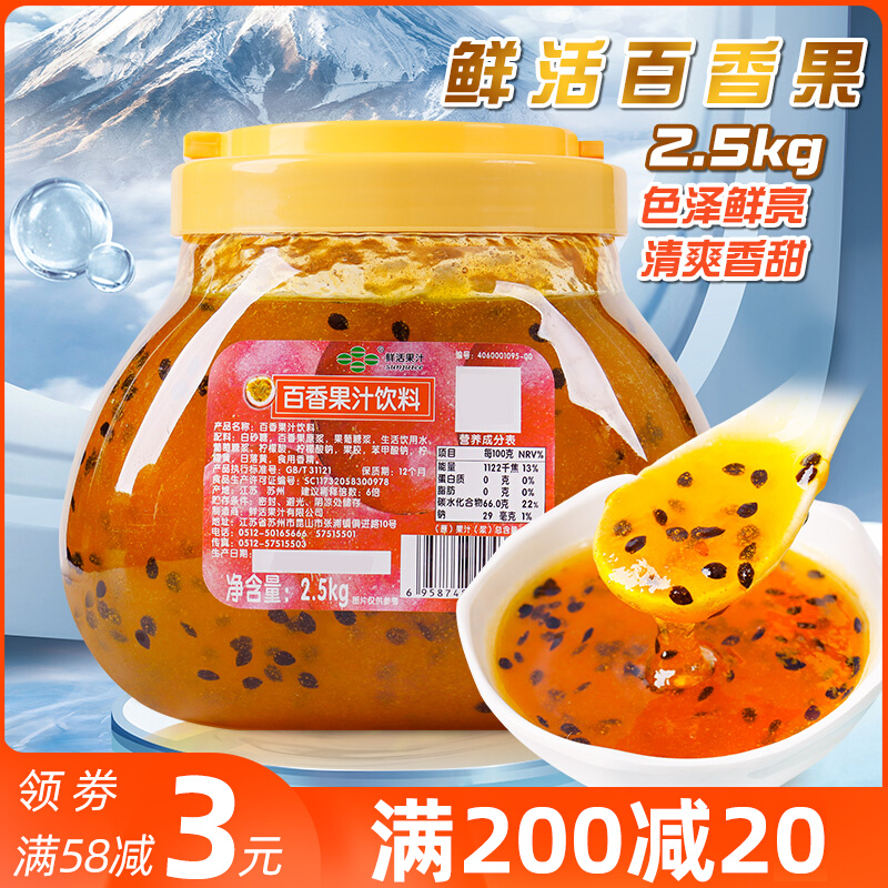 Fresh passion fruit jam smoothie shaved ice raw material fruit pulp passion fruit grain 2.5kg milk tea shop dedicated commercial