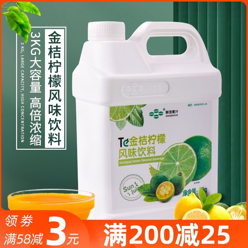 Fresh kumquat lemon juice concentrate Juice 3kg flavor drink concentrate puree Drink raw material Punch drink thick pulp