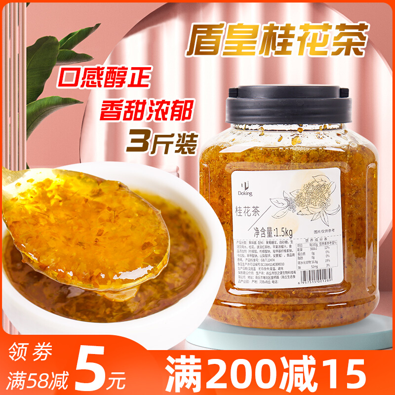 Shield Royole Virgin Berries Sweet-scented Osmanthus Jam Fruit Tea Milk Tea Shop Exclusive Raw Material Commercial 1 5kg Honey Brewed Berry Jam Home