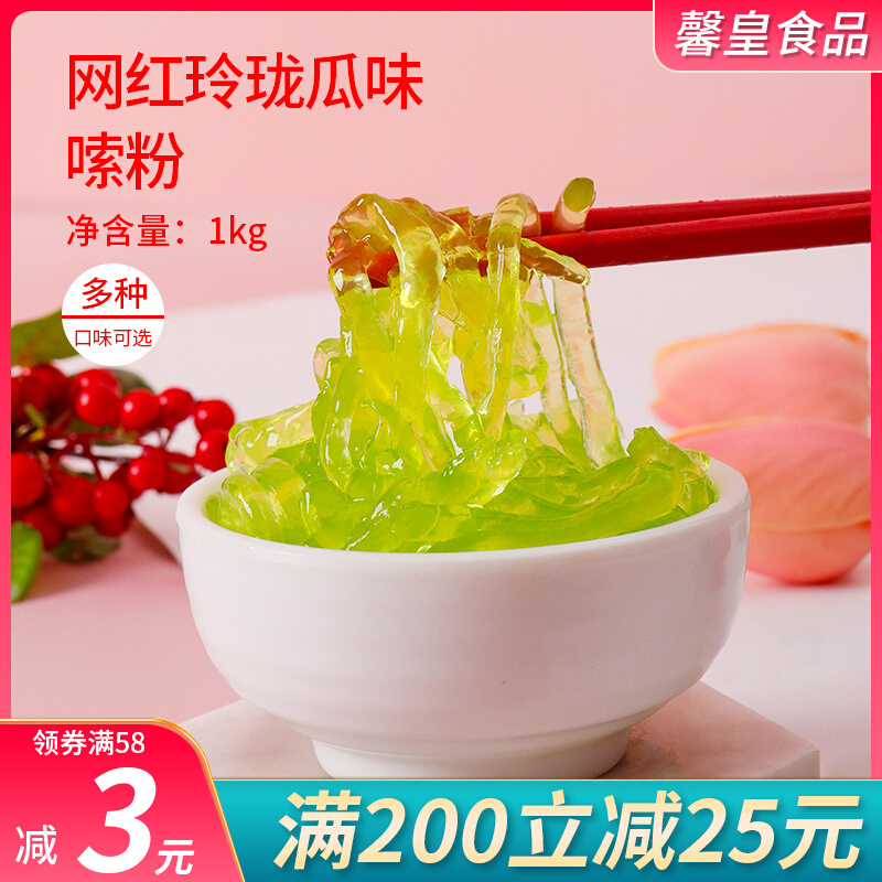 Linglong melon-flavored powder 1kg konjac vermicelli crispy bobo milk tea shop special net red mango powder raw materials