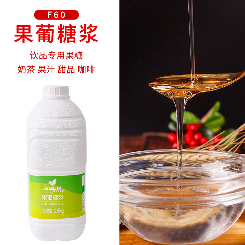 Xinhuang Fructose 2 5kg Flavored Syrup F60 Fructose Syrup Milk Tea Special Drink Coffee Ingredients Commercial Boutique