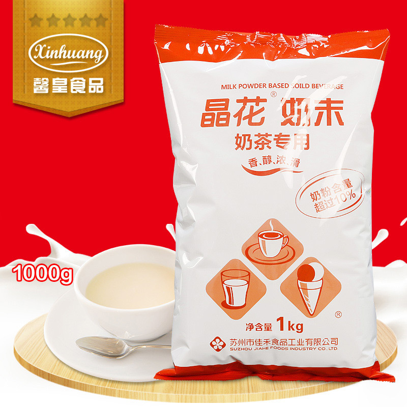 Crystal flower milk fine powder plant fat weekend fragrant concentrated type commercial milk tea powder milk essence 1kg coffee chaperone milk tea shop special