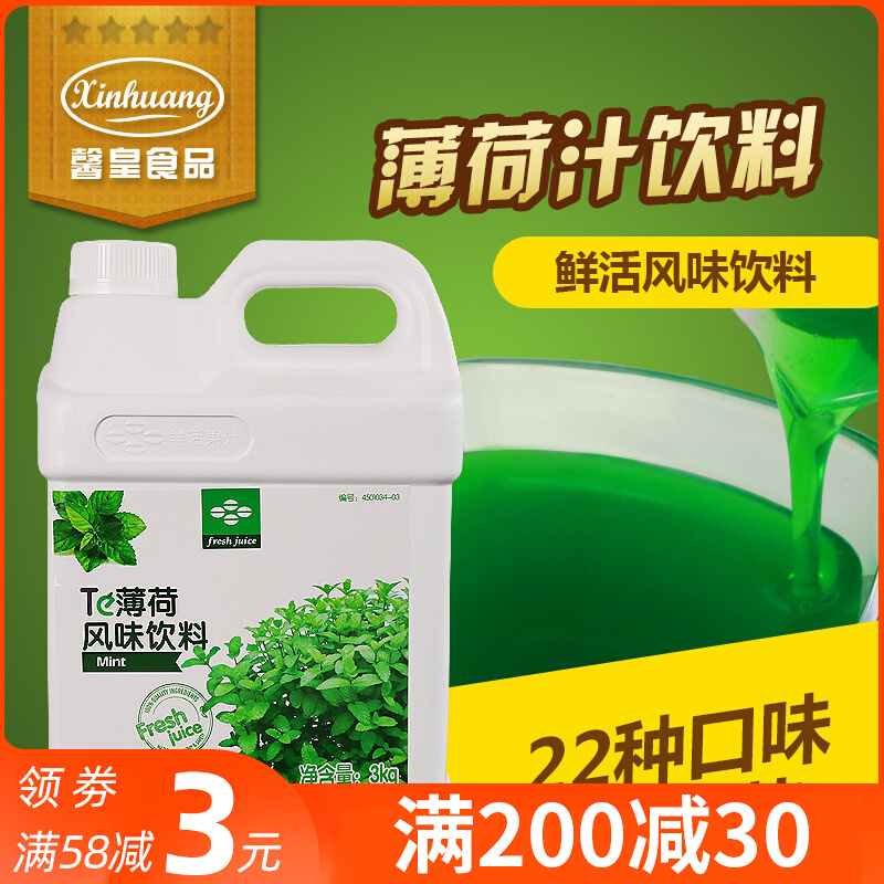 Fresh fruit juice coco chain special fresh concentrated flavor drink juice 3kg fresh mint juice concentrated syrup