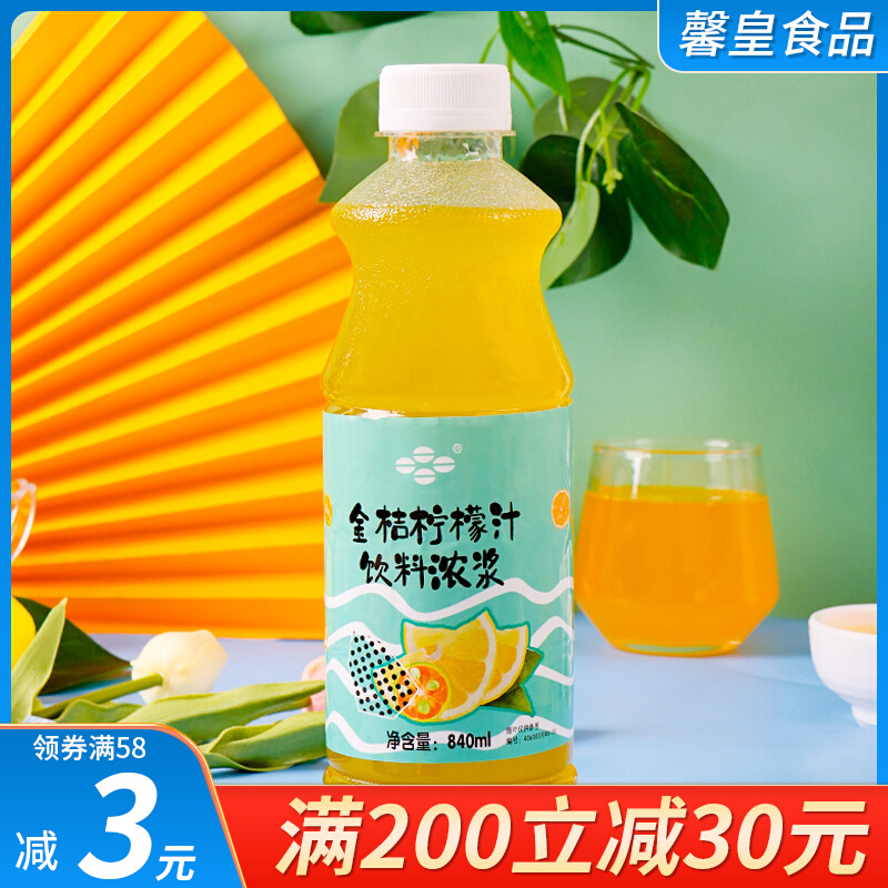 Fresh concentrated kumquat lemon juice with pulp juice 840ml concentrated fruit and vegetable juice brewed beverage beverage thick pulp commercial