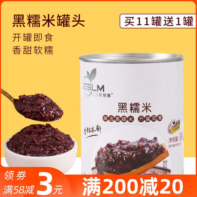 Jiarslimei canned black glutinous rice blood glutinous rice purple rice dessert breakfast ingredients 880g chain milk tea shop special