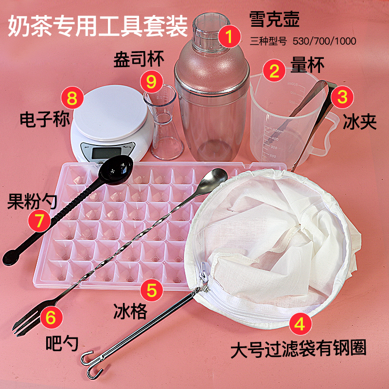 Milk tea special tool implements 9 pieces of suit Xueke jug rocking cup Cup Ounces of Wine Bar SPOON QUANTITY CUP ELECTRONIC SCALE