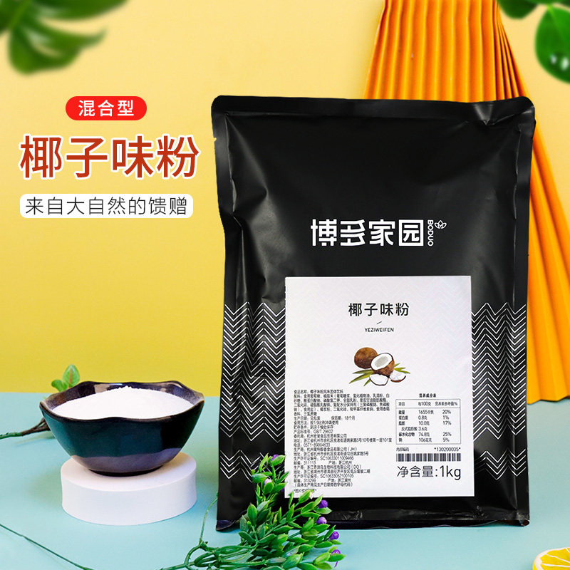 Bodo Home Coconut Juice Powder Original Bags Instant Coconut Juice Coconut Juice Sago Milk Tea Beverage Raw Material 1kg