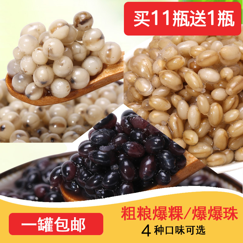 Job's tears burst kueh black glutinous rice burst beads oats burst eggs barley dragon beads bubble tea snow elf accessories