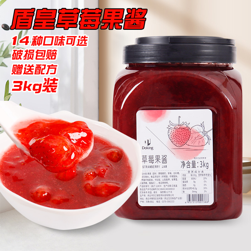 Shield Real Strawberry Jam Iced Jam Jam Fruit Meat Mango Jam Blueberry 3kg Holy milk tea Raw material Commercial