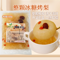 Whole box flash sale) Rock Sugar Roasted Pear 500g Whole Pear Stewed Sydney Soup Ready-to-Eat Stall Small Hanging Wolfberry and Tremella Soup for Commercial Use