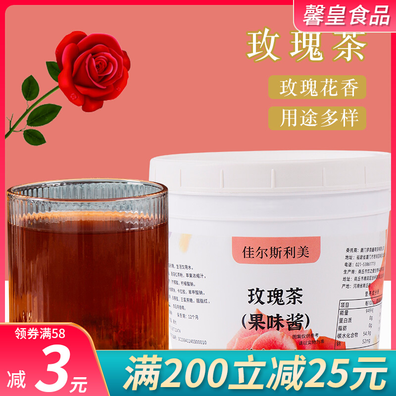 Rose Tea Fruity Sauce 1kg Rose Jam Commercial Flowers Cake Flush drinks Water Fruit Tea Hot Drink Raw Material Milk Tea Shop Exclusive