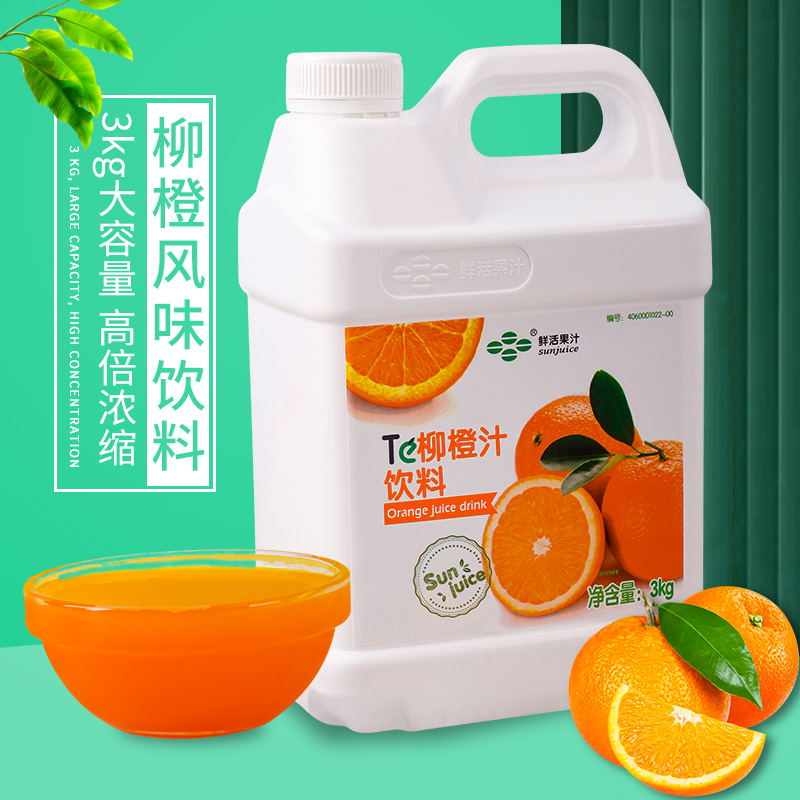 Fresh orange juice flavor concentrated fruit juice fruit tea beverage thick milk tea shop dedicated 3kg fragrant orange juice commercial