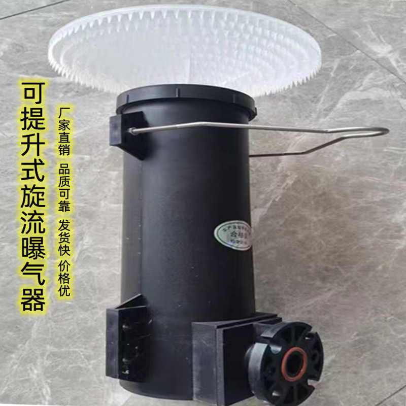 Rotating Vortex Aerator, Diffuser Aerator Bucket, Micro-Pore Aerator Head, Sewage Oxygenation Aerator, Nylon Pp Material Rotating Vortex Aerator, Diffuser Aerator Bucket, Micro-Pore Aerator Head, Sewage Oxygenation Aerator, Nylon Pp Material