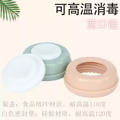 Storage bottle sealing cover Wide diameter universal bottle accessories Spiral lid Breast milk preservation gasket Silicone leak-proof