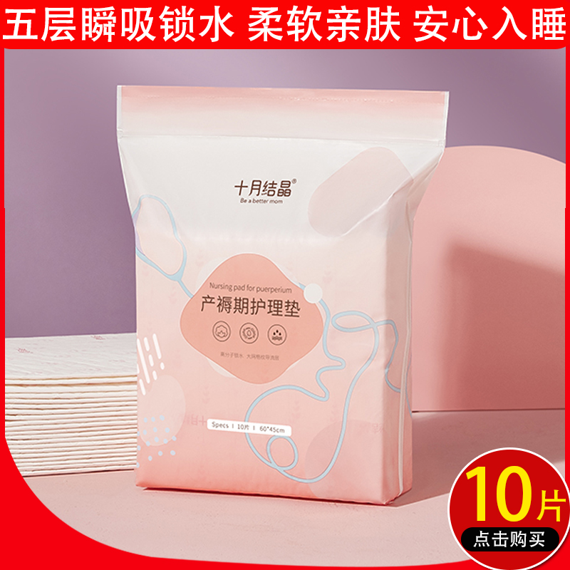 October Crystalline Puerperial Care Cushion Postnatal Pads Admitted to Home Free Bed Linen Maternal Month supplies