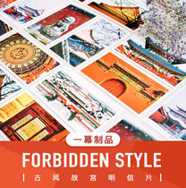 (One-act product)Chinese style travel gift Ancient style Forbidden City postcard