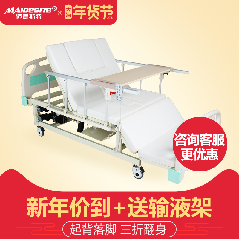迈德斯特电动护理床MD-E32家用多功能护理病床带便孔翻身起卧包邮