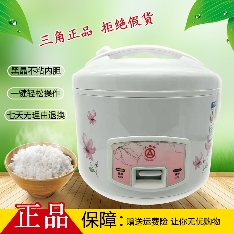 Triangle brand rice cooker non-stick rice cooker 2L3L4L5L6L7L mini mechanical special price