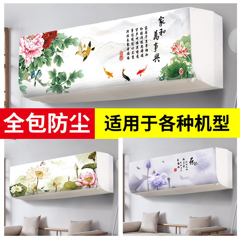 All-inclusive air conditioning cover wall hanging air conditioning dust cover 1 5P fabric wall hanging air conditioning cover bedroom Gree Haiermei's