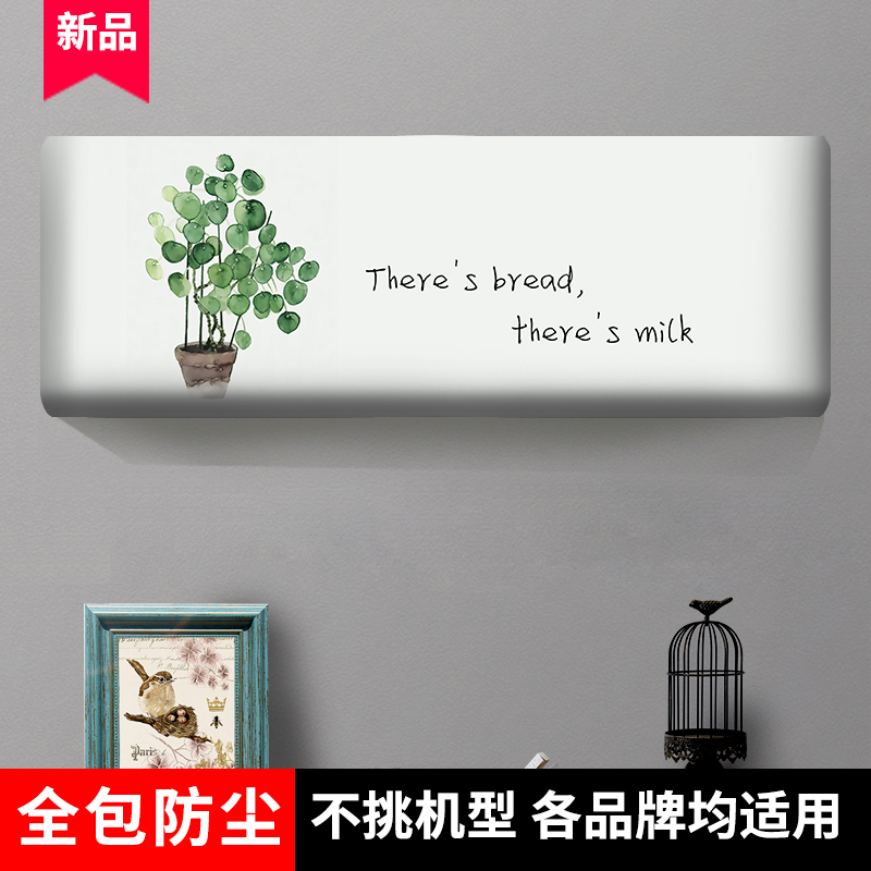 All pack hanging air conditioning cover 1 5 Glimei's Haier Bedroom Universal Clothing Set Wall mounted