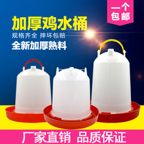 Chicken drinking fountain chicken drinking kettle automatic bucket kettle for poultry drinking water feeding equipment bucket pot chicken supplies