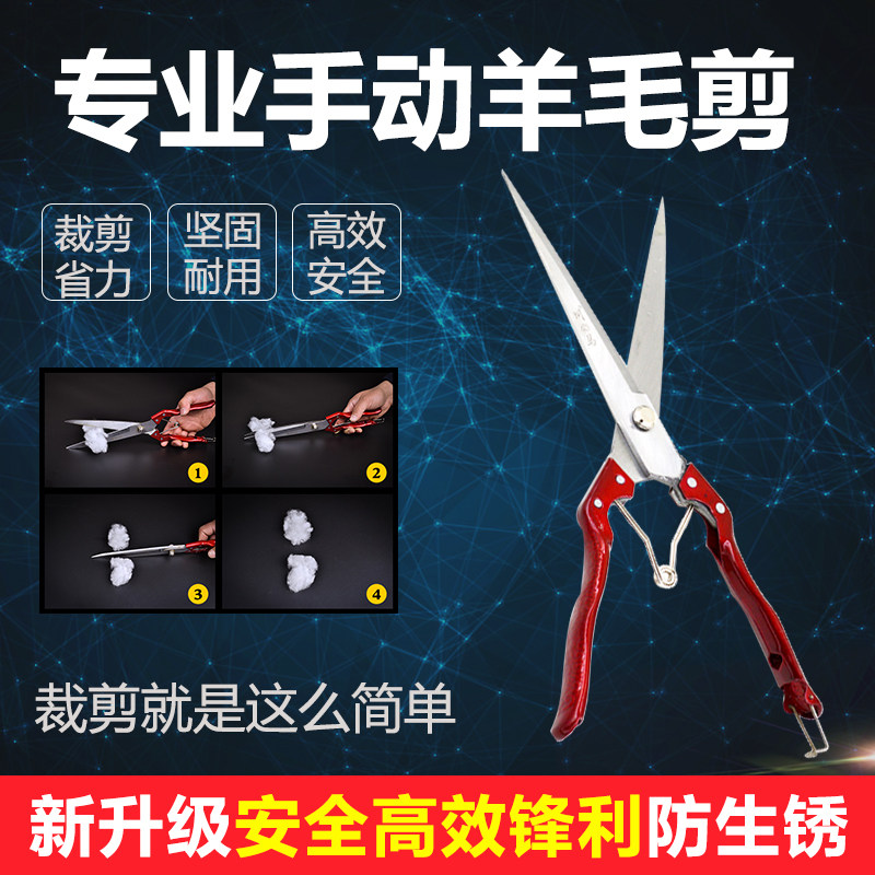 Manual cow and wool shear cutting rabbit cutting pet shear cutting electric wool shear spring scissors leather scissors
