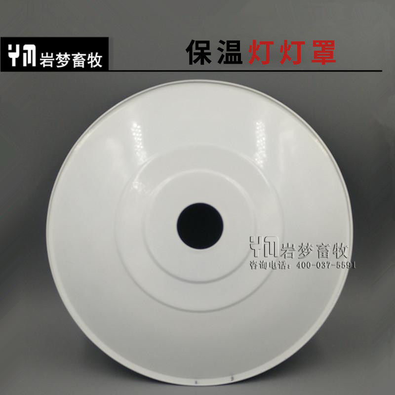 12-inch waterproof anti-crash insulated lampshade piglet insulation special chick insulation special waterproof lampshade