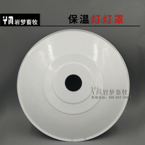 12 inch waterproof anti - collision insulation lampshade for piglets insulation dedicated water - resistant lampshade