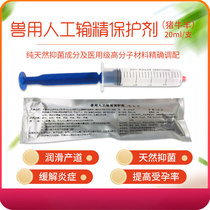 Special lubricant for animal use artificial insemination protective agent Palace laughing dog with lost and lubricated uterus inflammation antibacterial livestock