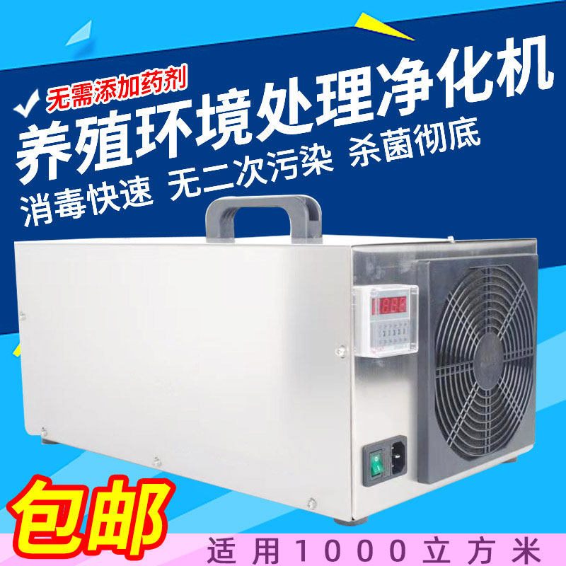 臭氧消毒机发生器养殖场杀菌消毒小型家用除氨气猪场空气净化器