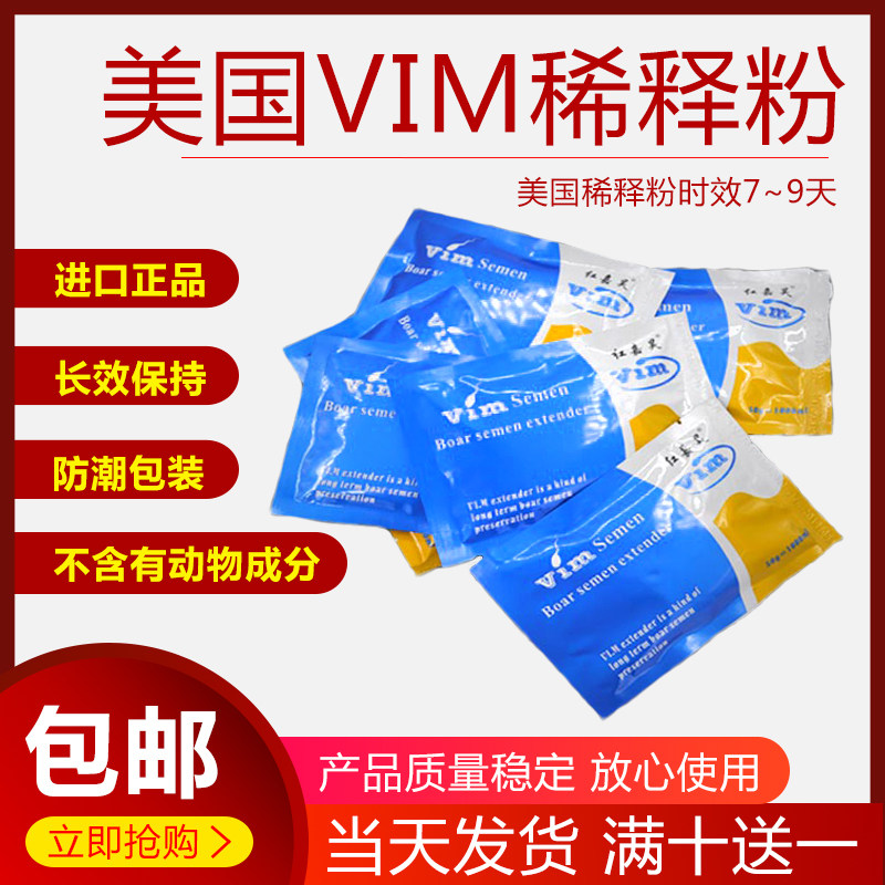 Pig dilution powder for pig Dilution powder for pig Dilution powder for pig Long-acting agent Pig artificial insemination instrument Powder for boar