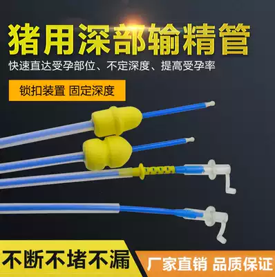Disposable deep vas deferens for pigs Sow lock buckle insemination Artificial insemination Deep in-depth pig essence bottle breeding buckle