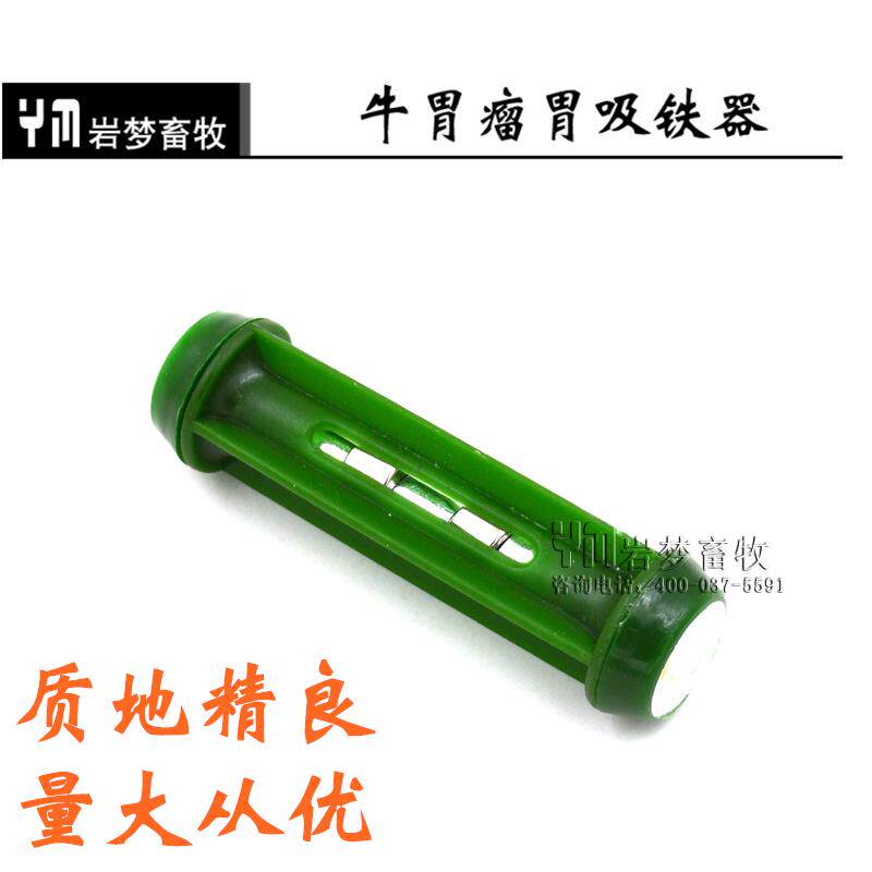 Cattle Stomachs Stomachs Suction Iron Instrumental Bull magnetic dragon cow stomachs with neoplasms Stomach Aspirator Beast for taking iron magnetic cages with magnetic cages