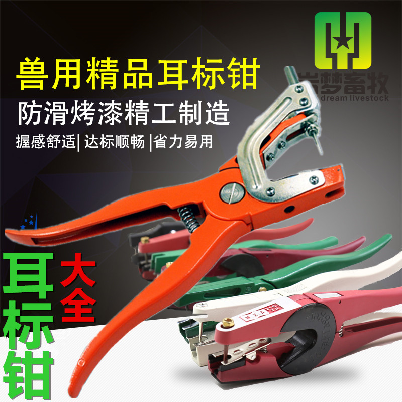 Pig er biao qian pig pig er hao qian veterinary er biao qian ear tag needle ear livestock farms hit ear pig
