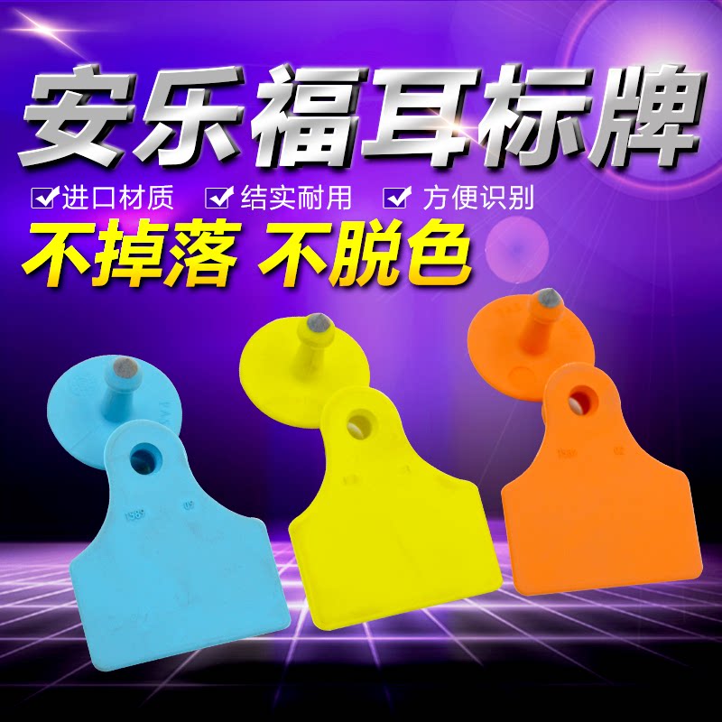 Imported Anlego does not bring word pig ear signage mother pig ear tag to immunize 100 sets of pig's ear signs