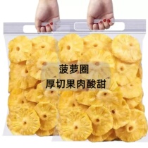 Thick-cut dried pineapple rings pineapples dried pineapple slices dried fruits soakable preserved fruits ready-to-eat snacks