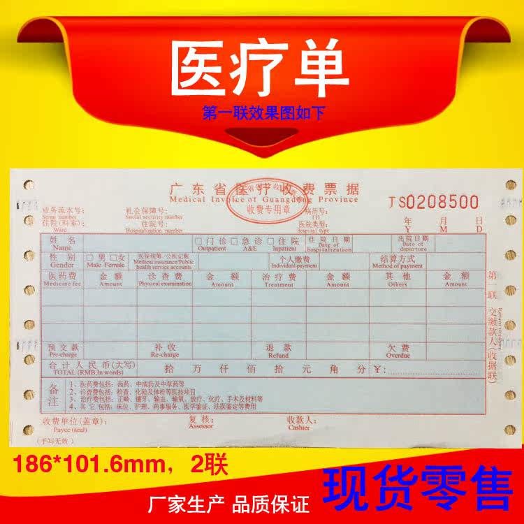 Spot Medical Bill Hospital Clinic Outpatient Receipt Drug Fee Dai Beating Notes Drug Fee Accounting Collection Receipt Oral Slip