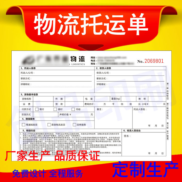 This type of handwritten goods entrusted with single logistics documents rewritten joint single printing customized transport contract single