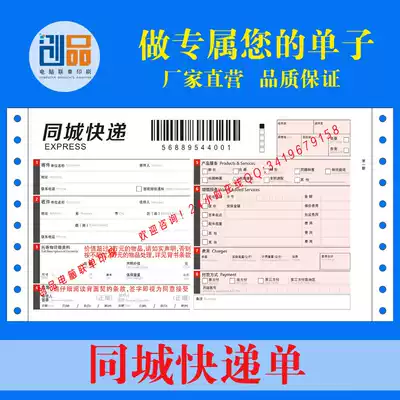 Custom printing Express single bed single Bar code single adhesive single City surface single Logistics single Freight single