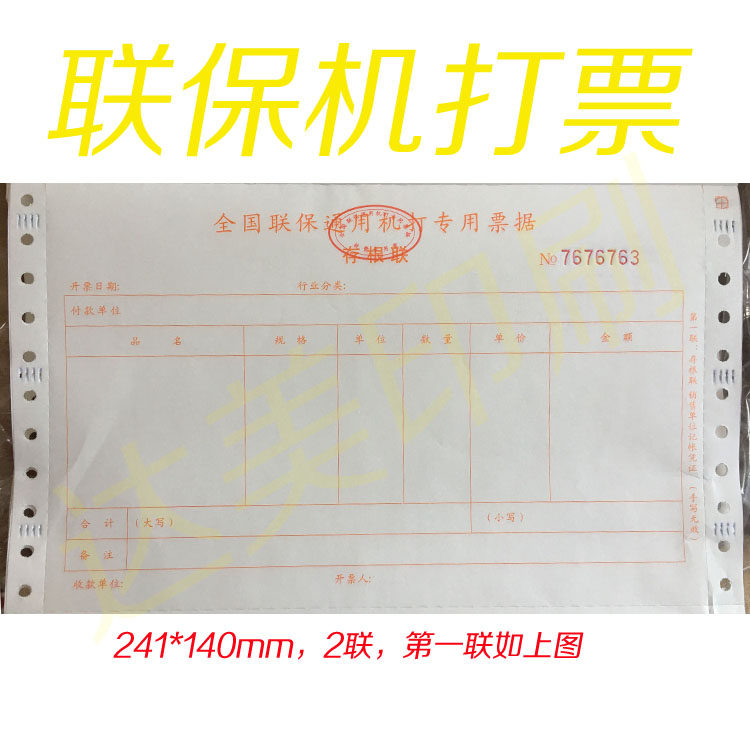 National Generic Spot Sale Bill 2 United Warranty Ticket Company Special United Insurance Receipt Credential of Paper Electric Business