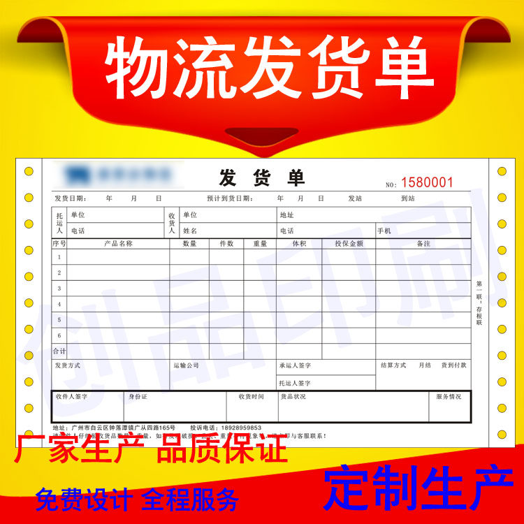 Perforated machine to play logistics shipping documents Shipping orders Shipping bills on behalf of the printer to play bills Express waybill printing custom