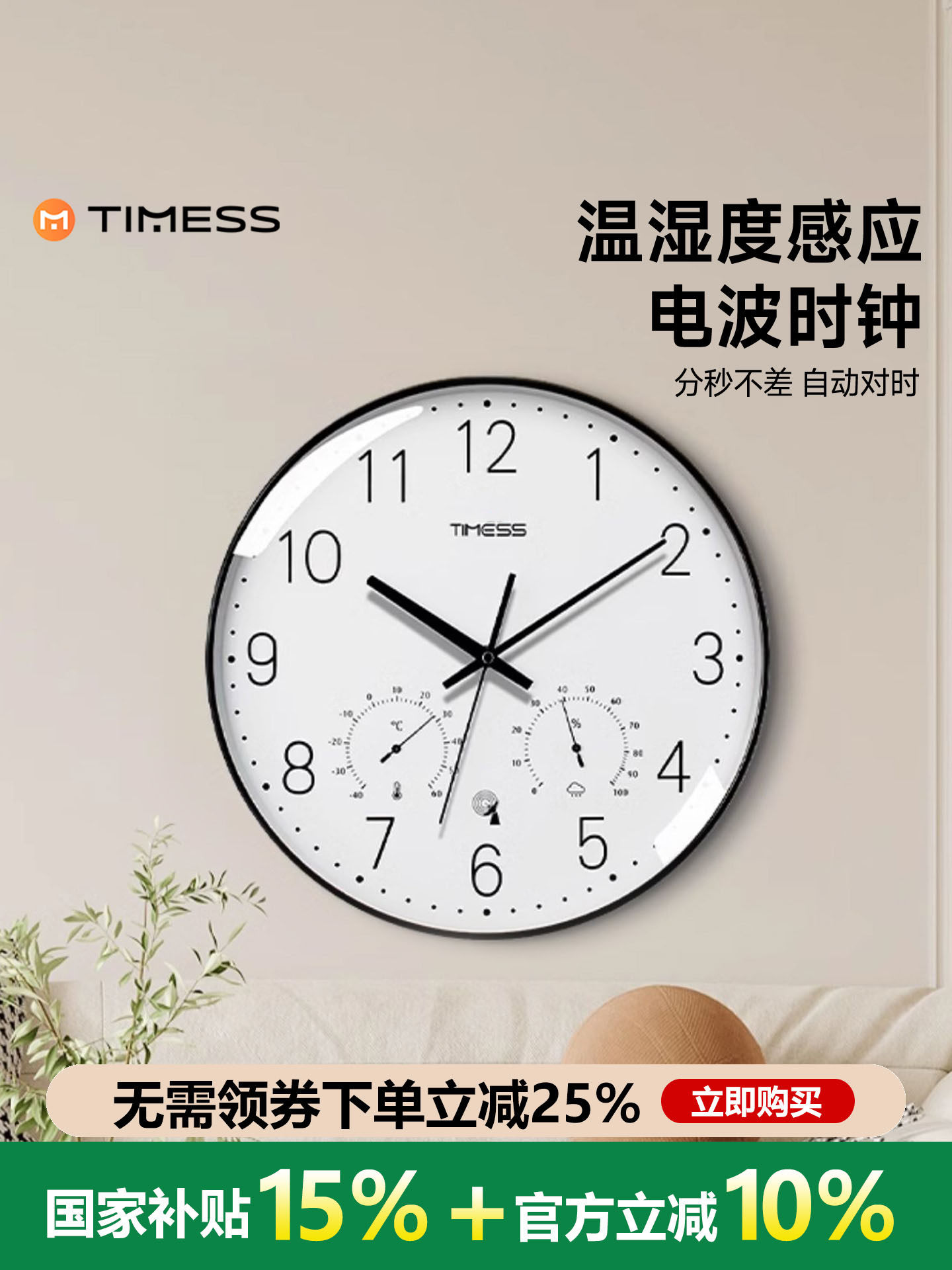 Timess Radio-Controlled Clock Wall Clock for Living Room Home Use Stylish Creative Wall-Mounted Light Luxury Decoration Temperature and Humidity Silent Clock