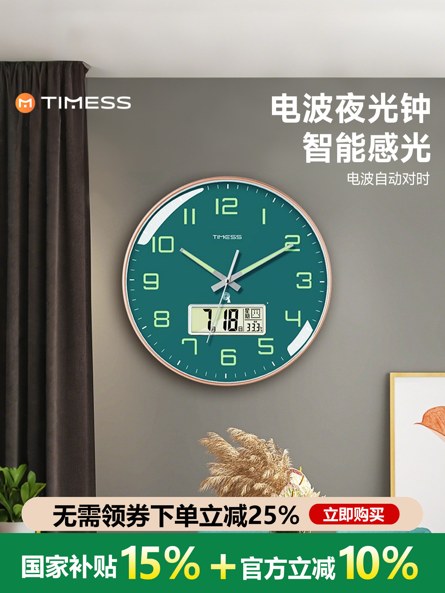 Timess Luminous Radio-Controlled Clock Wall Clock for Living Room Home Use Stylish 2025 New Model Wall-Mounted Silent Electronic Clock Elegant