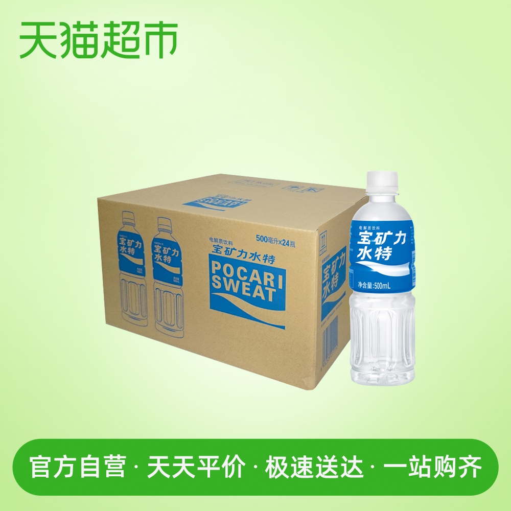 POCARI SWEAT 宝矿力水特 电解质饮料 500ml*24瓶 天猫优惠券折后￥110包邮（￥120-10）88VIP会员还可95折