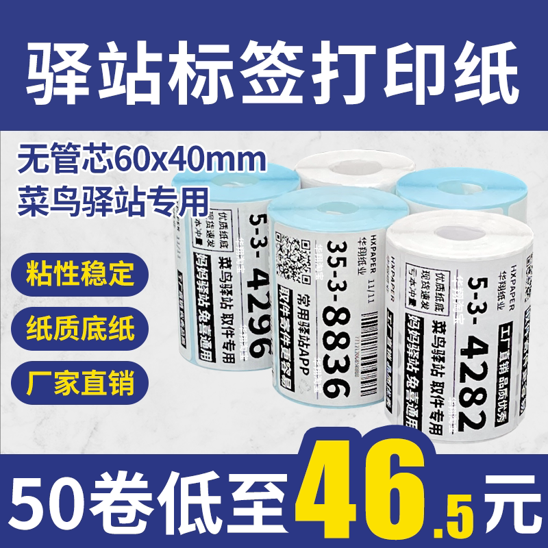 Cainiao Station Label Printing Paper 60×40 Portable Express Delivery Receipt Code Thermal Paper Self-Adhesive Sticker Cainiao Station Label Printing Paper 60×40 Portable Express Delivery Receipt Code Thermal Paper Self-Adhesive Sticker