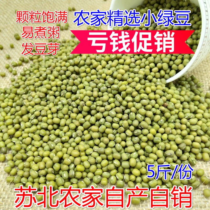 New farmer self-grown mung beans stupid mung beans small mung beans can send sprouts Whole grains mung bean soup 1 piece 5 pounds