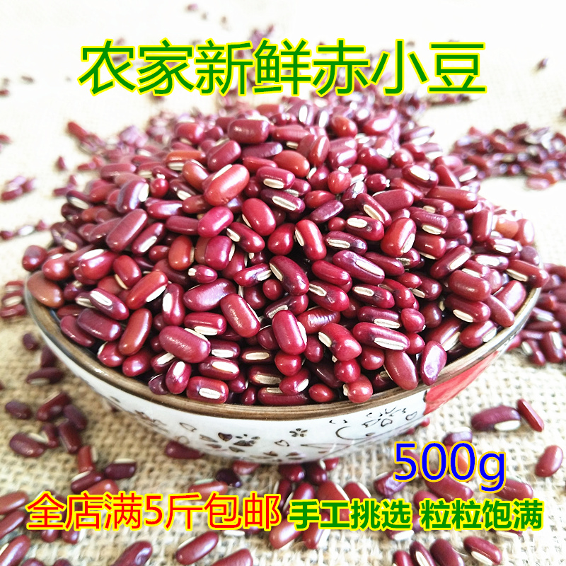 Red soybean farmers self - grown long grain of red bean 500g natural bare bean non - red soybean soybean grain porridge